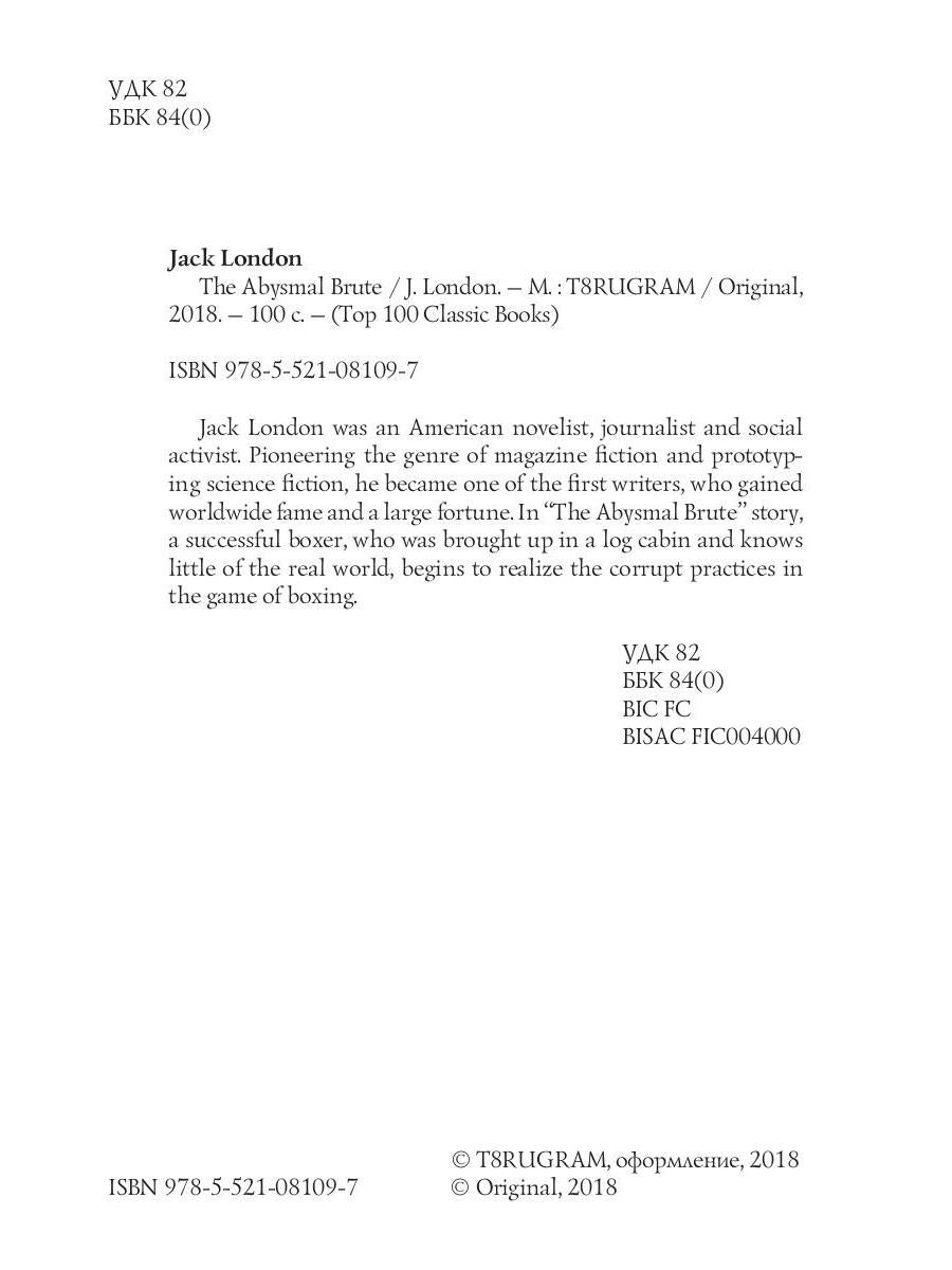 The Abysmal Brute = Лютый зверь: на англ.яз