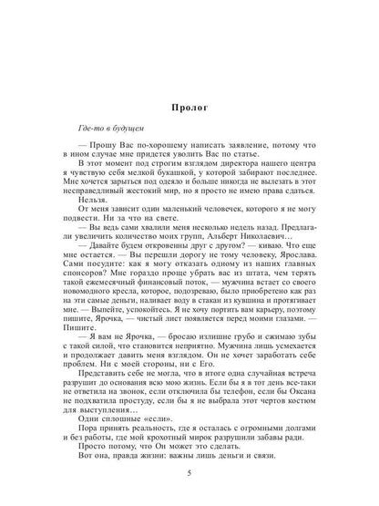 Рип.Любовь18+.Кукла для Палача