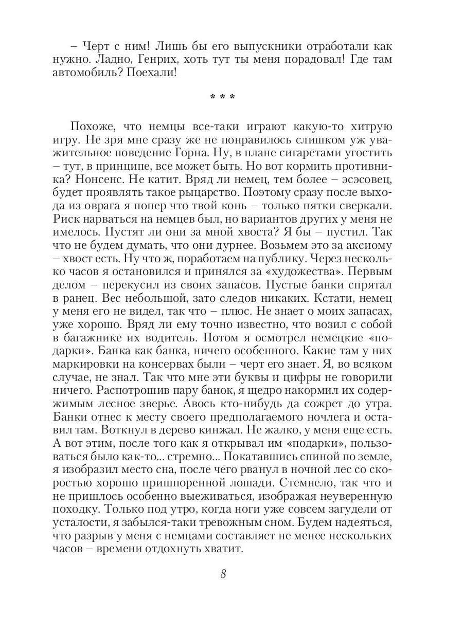 Черная смерть. Спецназовец из будущего