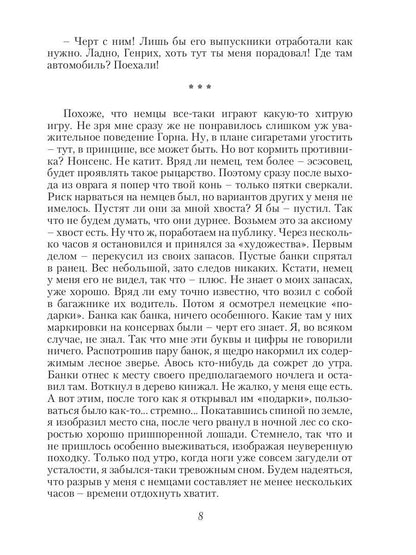 Черная смерть. Спецназовец из будущего