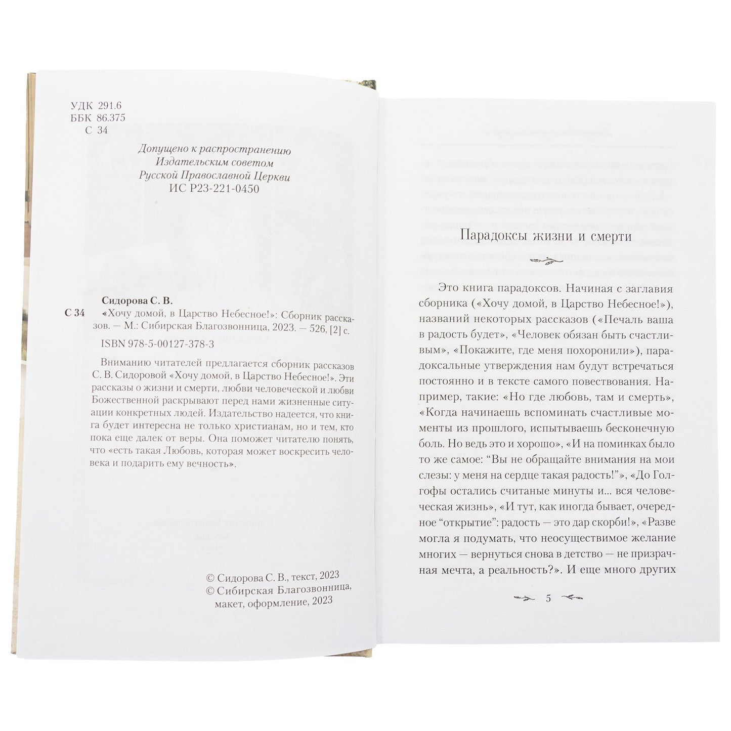 Хочу домой,в Царствие небесное!