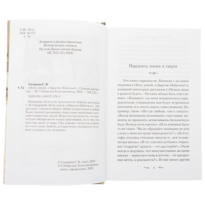 Хочу домой,в Царствие небесное!