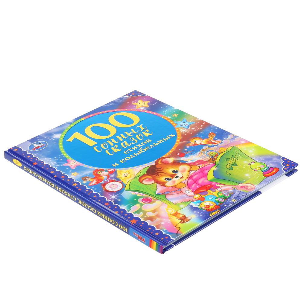 100 сонных сказок, стихов и колыбельных. (Серия: 100 сказок). 197х255 мм. 128 стр. Умка в кор.12шт