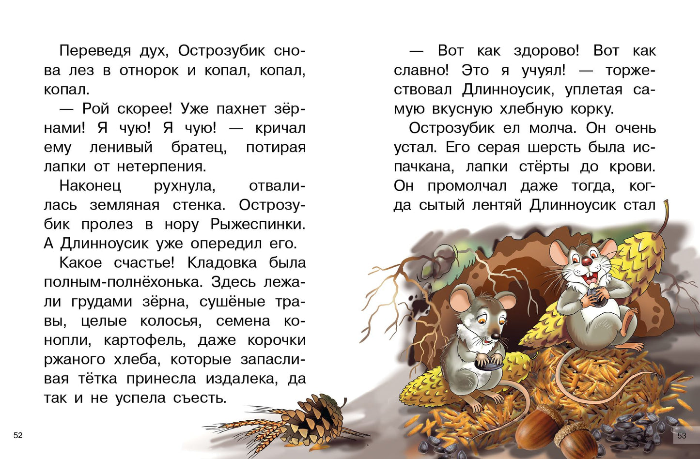 Никонов. Лесные сказки. Для самостоятельного чтения.