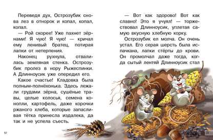 Никонов. Лесные сказки. Для самостоятельного чтения.