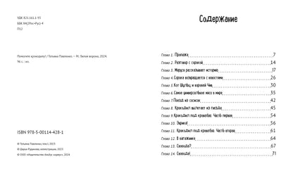 Помогите крокодилу!