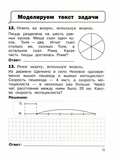 Рыдзе Математика. 100 задач. 4 класс (с ответами и решениями). ("Тренажер младшего школьника")