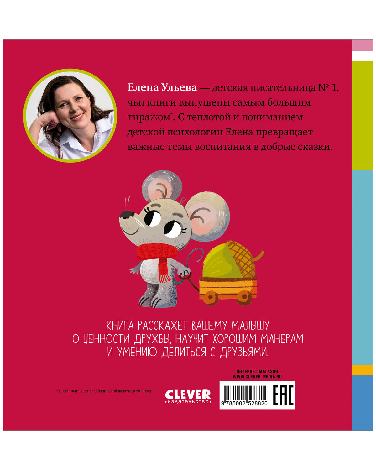 Детский этикет в сказках (новое оформление). Сказки про дружбу/Ульева Е.
