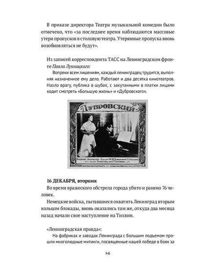Блокадный экран. Кинотеатры, зрители, фильмы