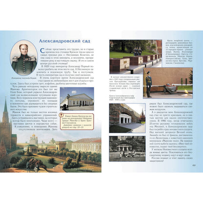 Прогулки по Москве