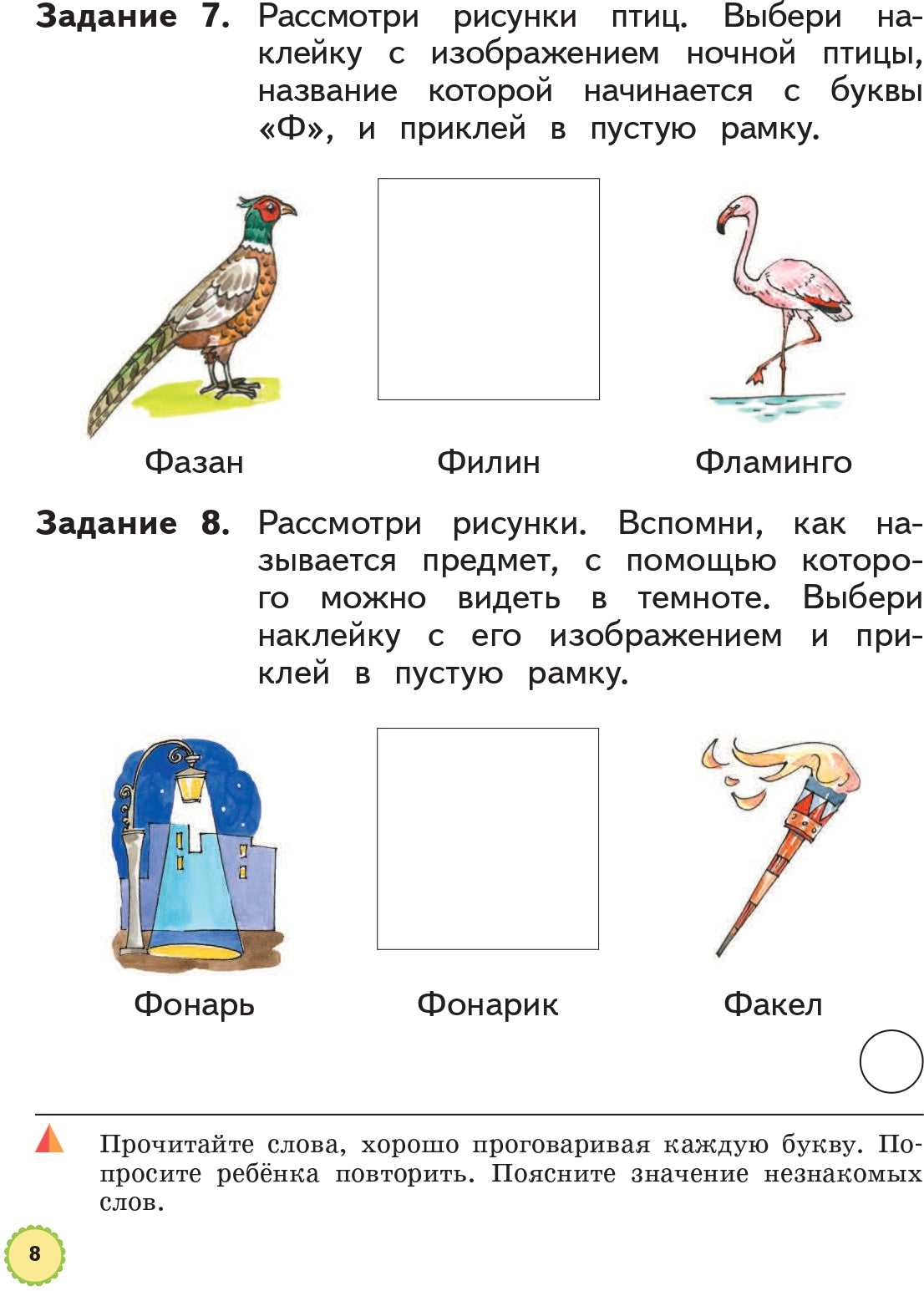 Безруких. Ступеньки к школе. Мир вокруг от А до Я. 4-5 лет. Учебное пособие в 3ч.Ч.3 (+ наклейки)