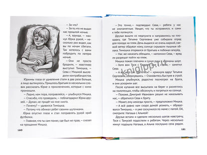 ДЕТСКИЙ ДЕТЕКТИВ. Тайна крымского маяка