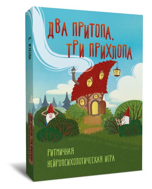 Два притопа, три прихлопа. Ритмичная нейропсихологическая игра (3638)