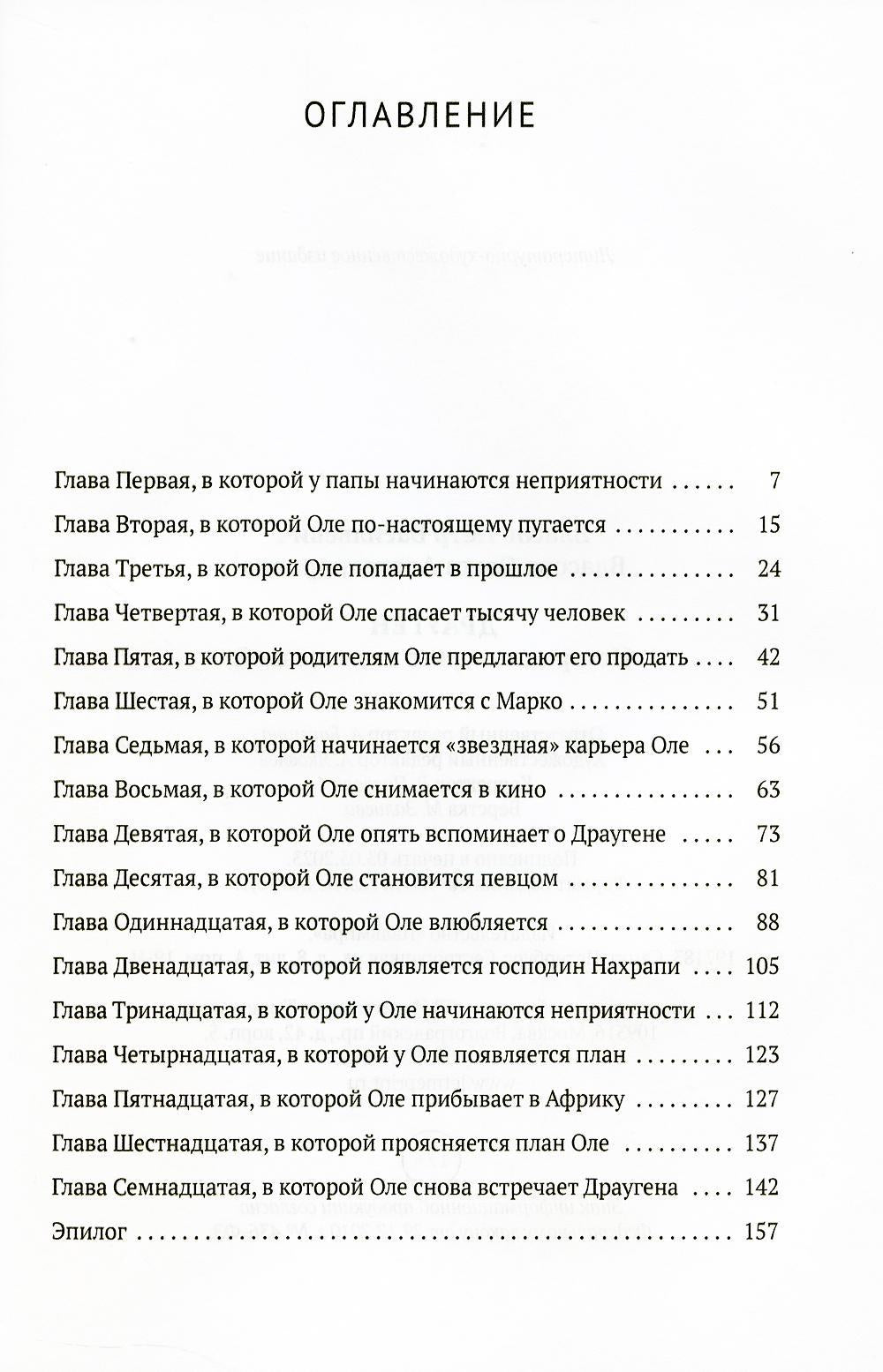 Драуген: История того, кто стал звездой: повесть