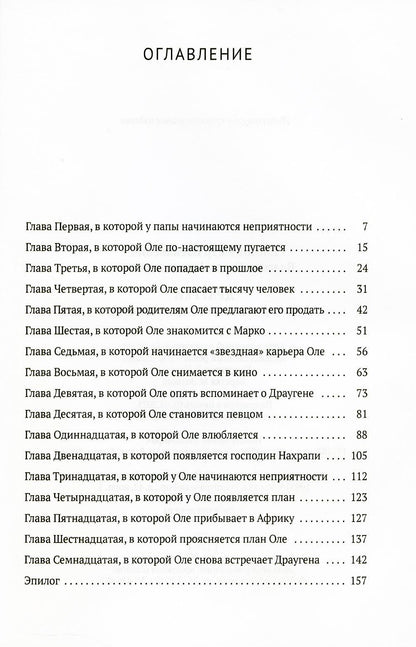 Драуген: История того, кто стал звездой: повесть