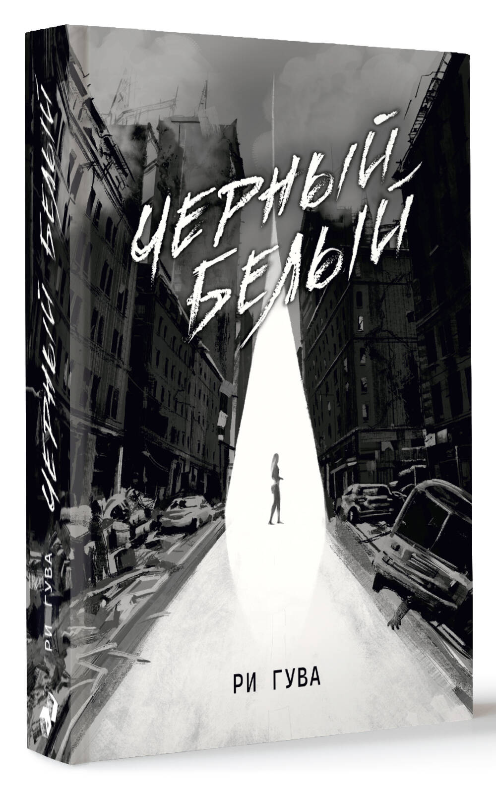 Черный Белый