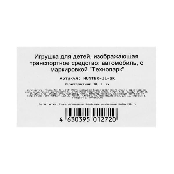 Машина металл УАЗ ХАНТЕР длина 10,5 см, инерция, серебристый, кор. Технопарк в кор.2*36шт