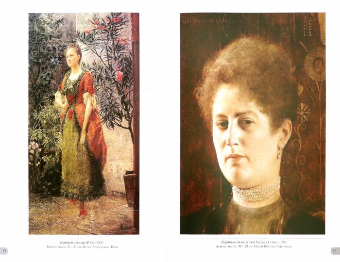 Климт. Портреты