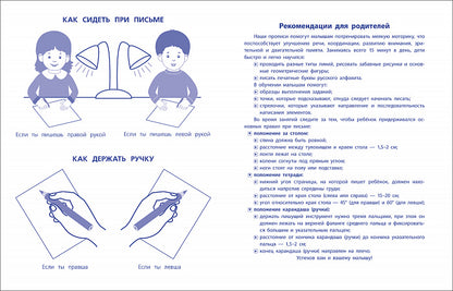Прописи. Пишу и рисую по точкам