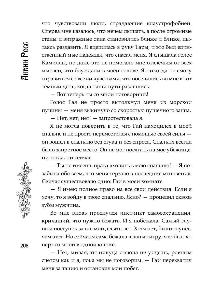 Ты была моей