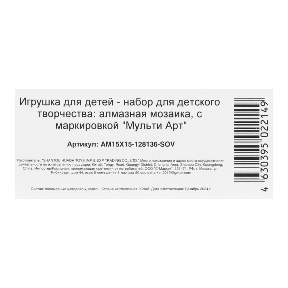 Алмазная мозаика на черном фоне 15*15, в корокбе, совёнок МУЛЬТИ АРТ в кор.48шт