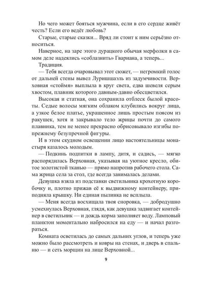 Храм Мортис-3: Заговор богов: Ловушка в Тагине