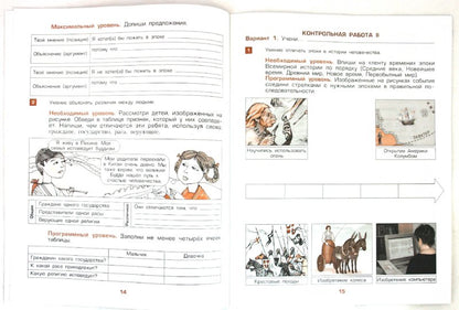 Окр. мир 4кл ч2 Человек и человеч.[Пров.и контр.]