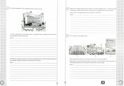 ВСЕРОС. ПРОВ. РАБ. ОБЩЕСТВОЗНАНИЕ. 6 КЛАСС. 10 ВАРИАНТОВ. ТЗ. ФГОС