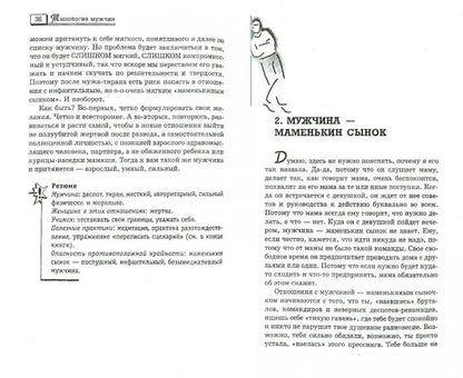 Типология мужчин,илиПочему я мучаюсь именно с этим