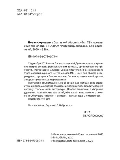 Новая формация