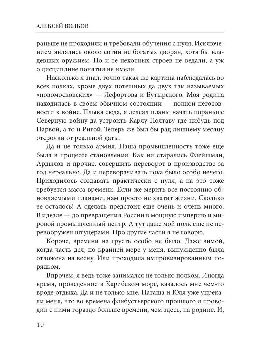 Командор Петра Великого