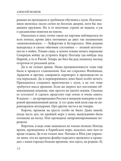 Командор Петра Великого