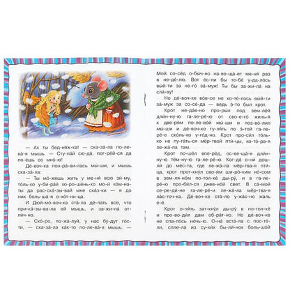 Дюймовочка. Андерсен Г.Х. Читаем по слогам. 145х195мм. Скрепка. 16 стр. Умка в кор.50шт