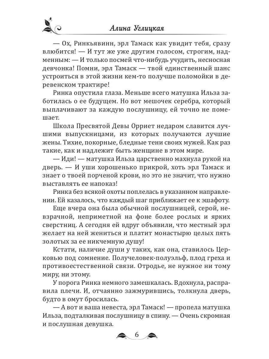 Невеста эльфийских кровей