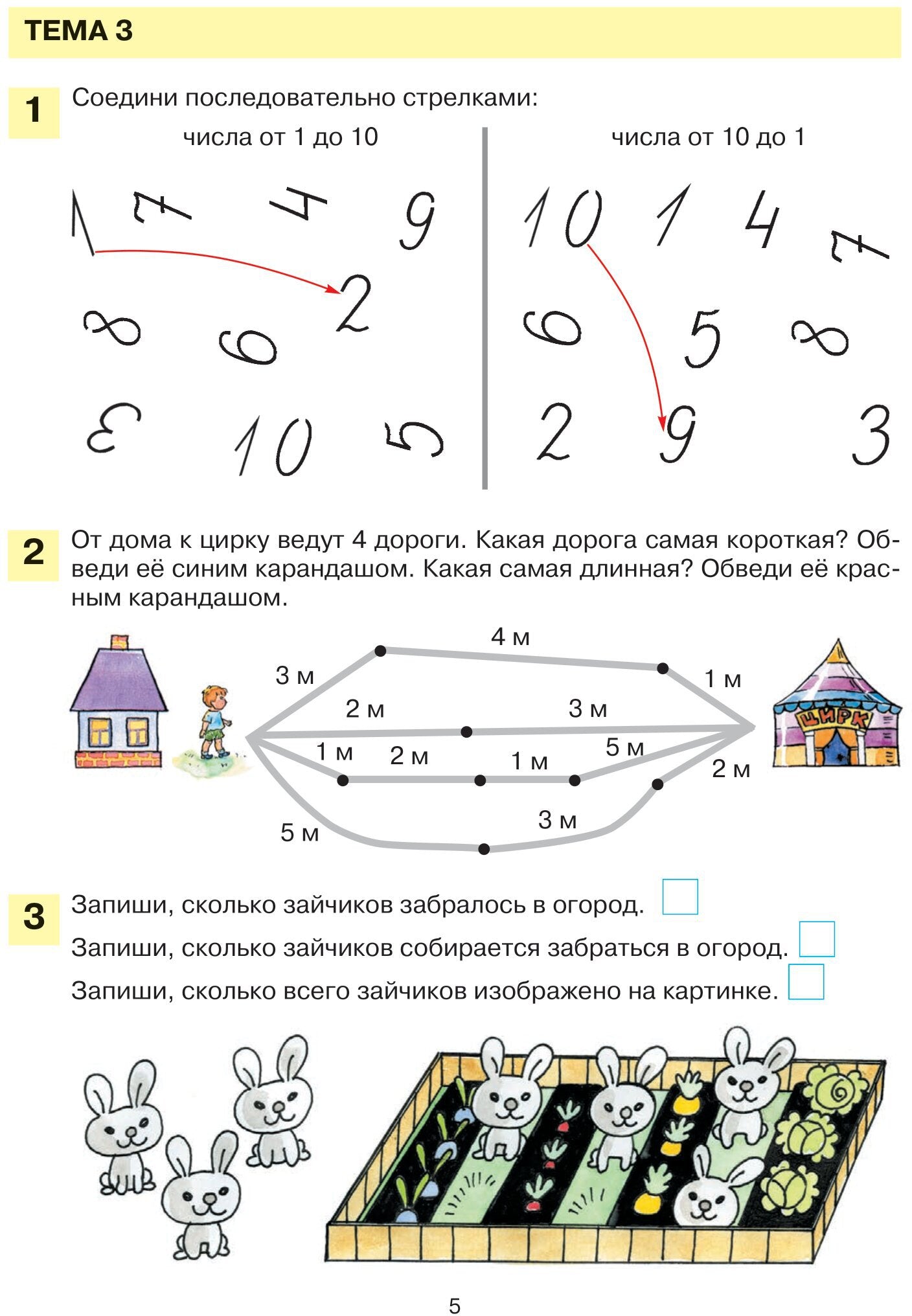 Развивающие задания [Раб. тетр., 6-7л]