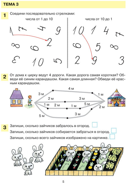 Развивающие задания [Раб. тетр., 6-7л]