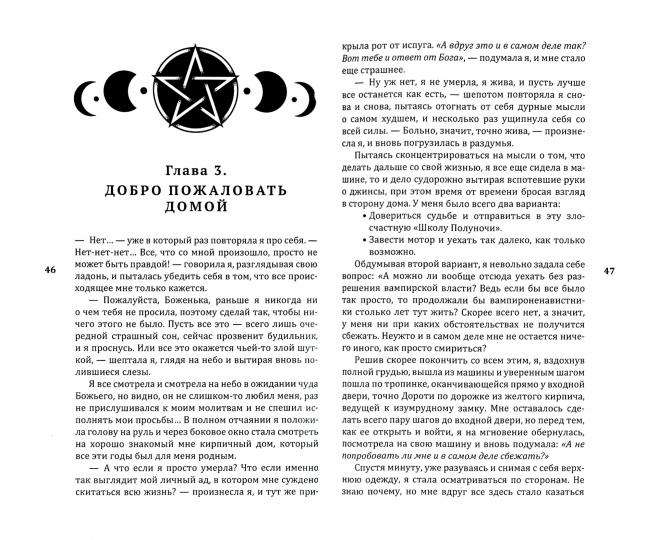 Школа Полуночи