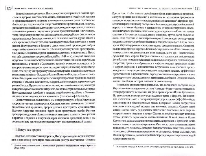 Библейская вера в эволюционной перспективе: Пер. с нем.