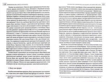 Библейская вера в эволюционной перспективе: Пер. с нем.