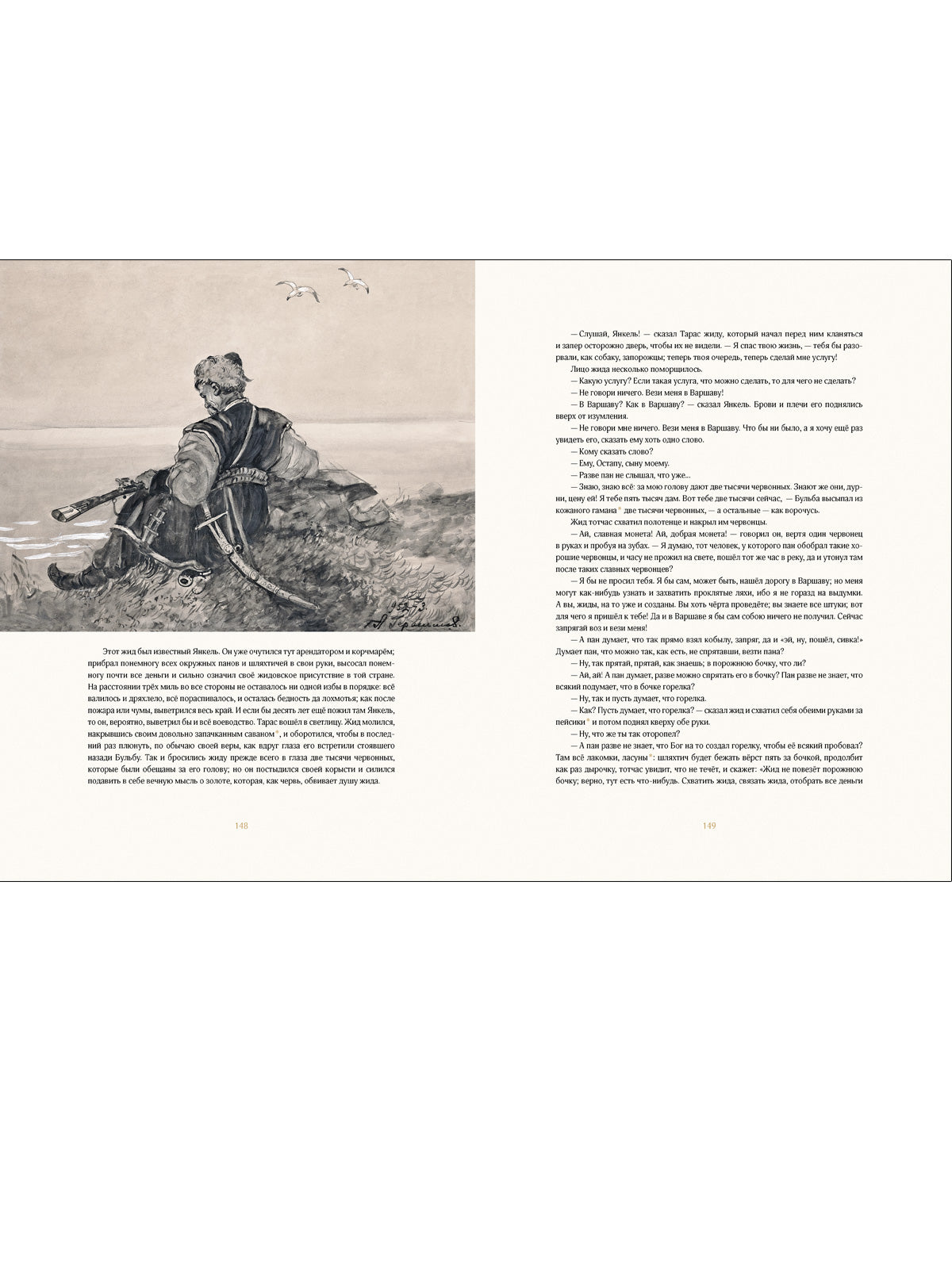 Тарас Бульба: повесть