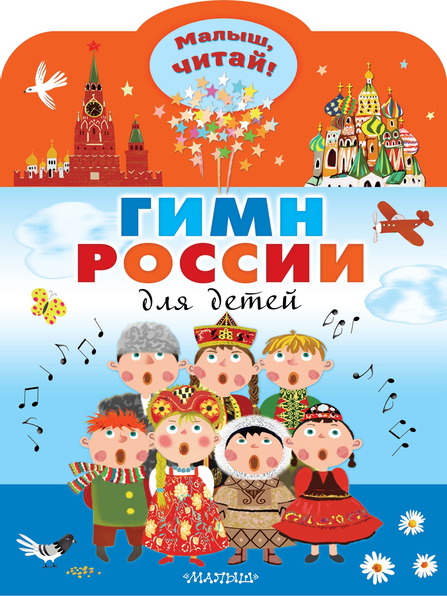 Гимн России