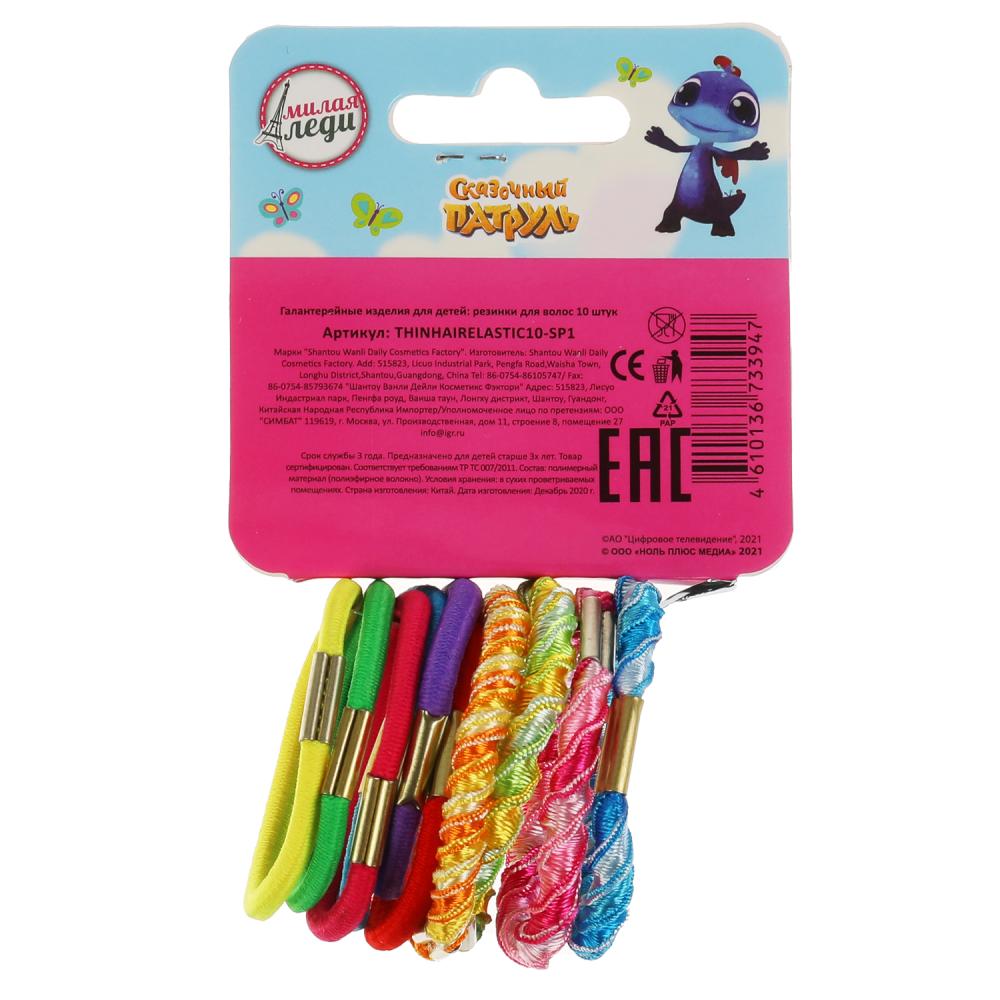Аксесс. д/девочек СКАЗОЧНЫЙ ПАТРУЛЬ 10 резинок д/волос на карт. dans le paquet. МИЛАЯ ЛЕДИ уп-12шт в кор100уп