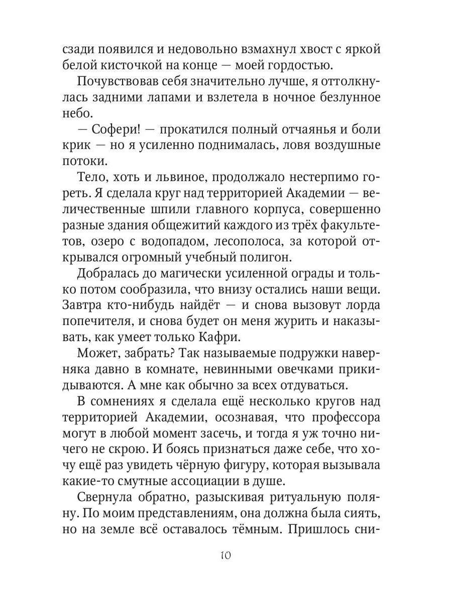 Ангельский факультет. (Не) истинная пара