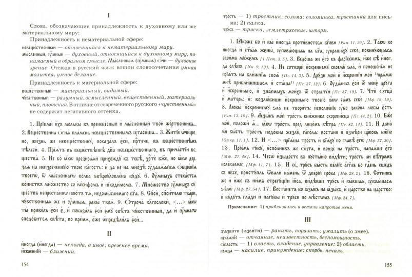 Церковнославянский язык