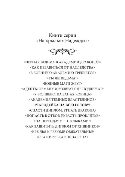 Чародейка на всю голову