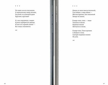 Избранное, составленное поэтами