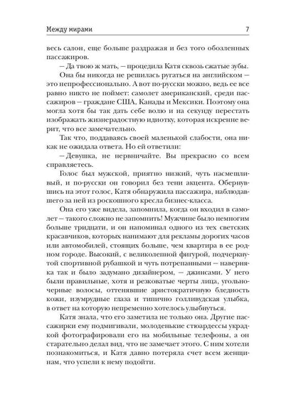 Между мирами