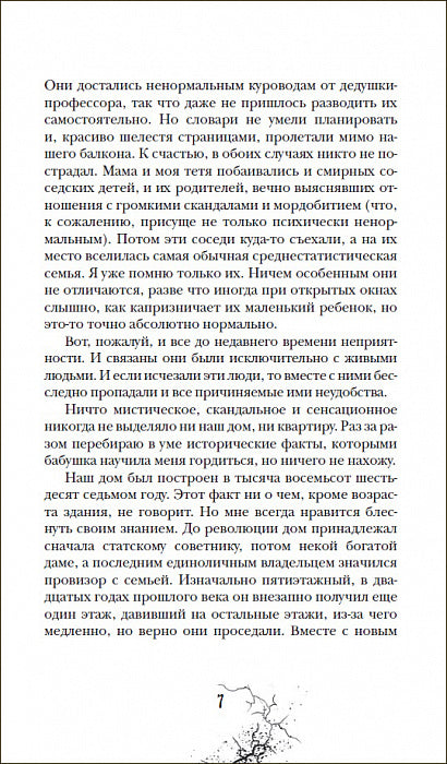 Мастрюкова Т. Приоткрытая дверь