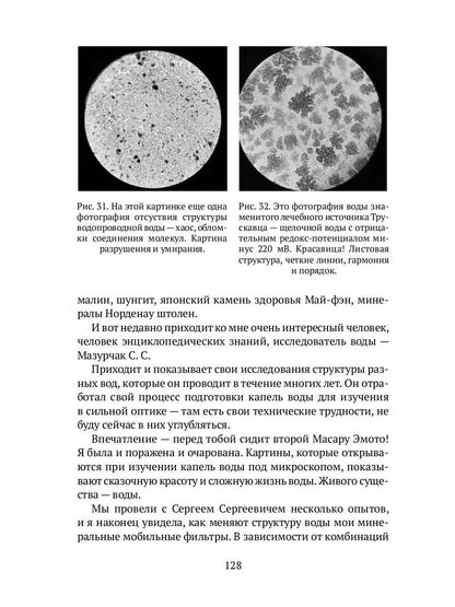Вода живая, мертвая и водородная