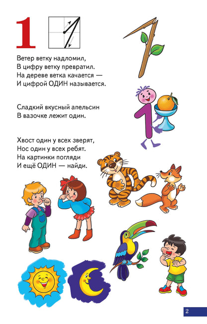 Карточки. Занимательные цифры; Карточки. Занимательные цифры